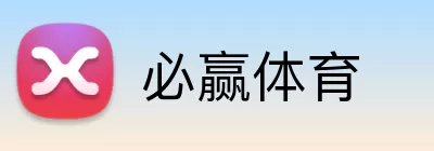 必赢体育 Logo